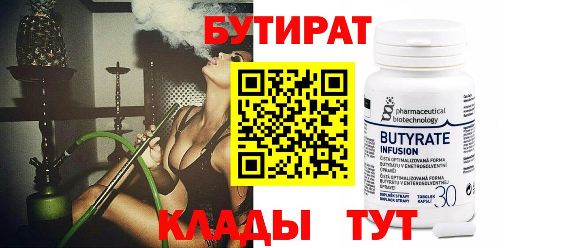 Бутират бутик Петропавловск-Камчатский