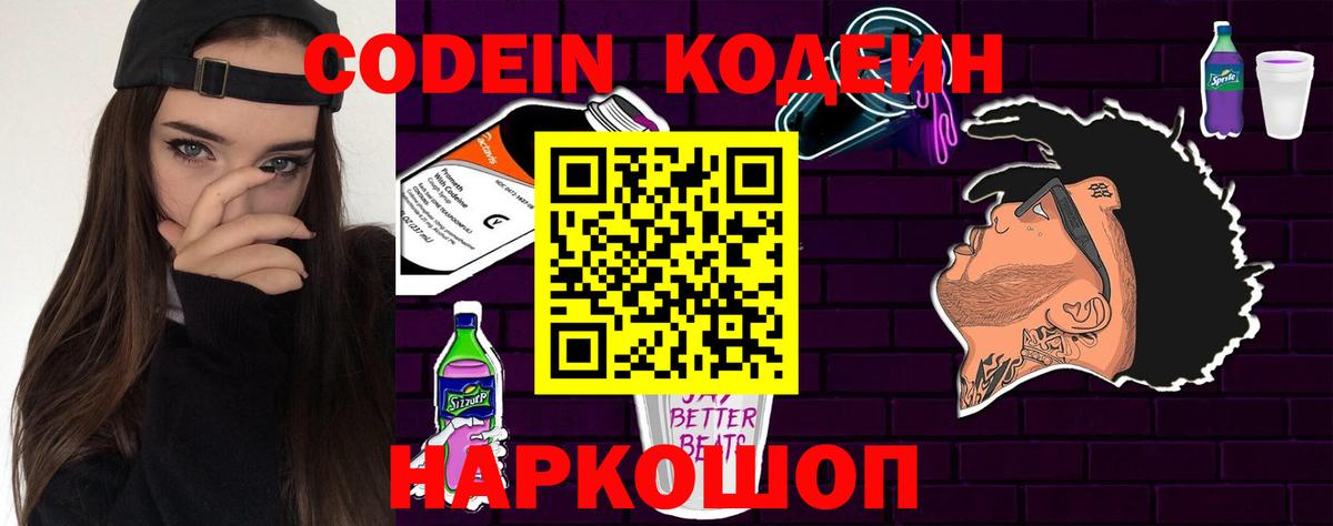Кодеин напиток Lean (лин)  Вход с VPN  Кодеиновый сироп Lean Purple Drank  Петропавловск-Камчатский 