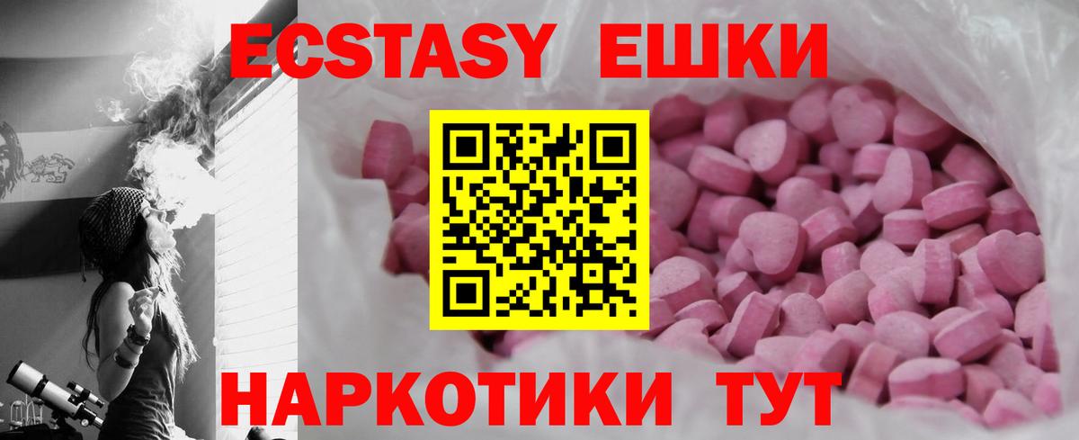 Ecstasy 250 мг Петропавловск-Камчатский
