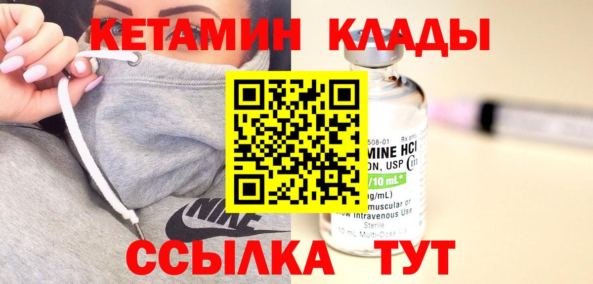 Петропавловск-Камчатский  КЕТАМИН ketamine  Вход с VPN  Кетамин VHQ 