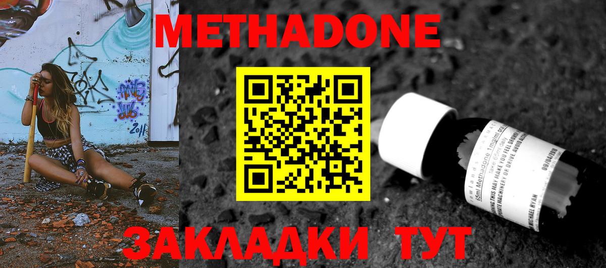 Метадон белоснежный  Вход с VPN  Петропавловск-Камчатский 