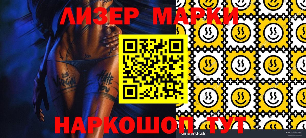 Наркотические марки 1,8мг  Вход с VPN  Петропавловск-Камчатский 