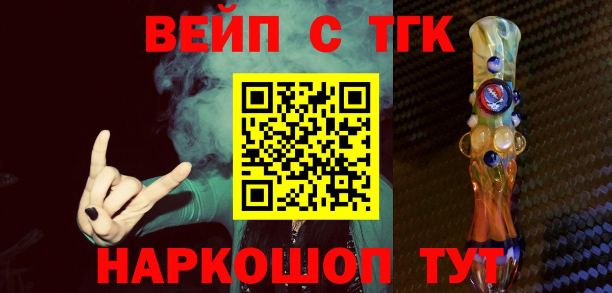 Дистиллят ТГК вейп Петропавловск-Камчатский